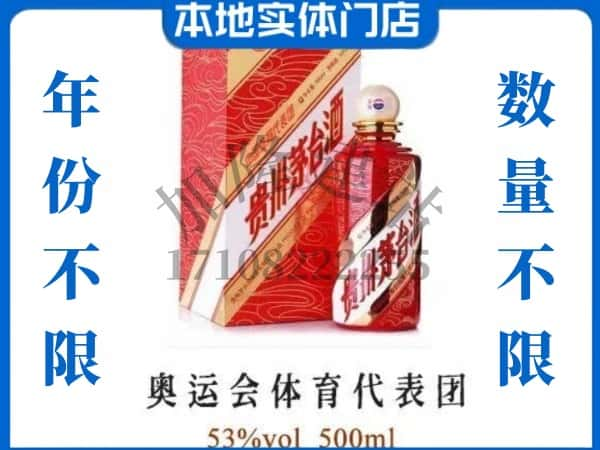 黄石回收贵州茅台酒奥运会体育代表团.jpg