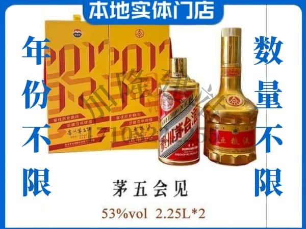 黄石回收贵州茅台酒茅五会见.jpg